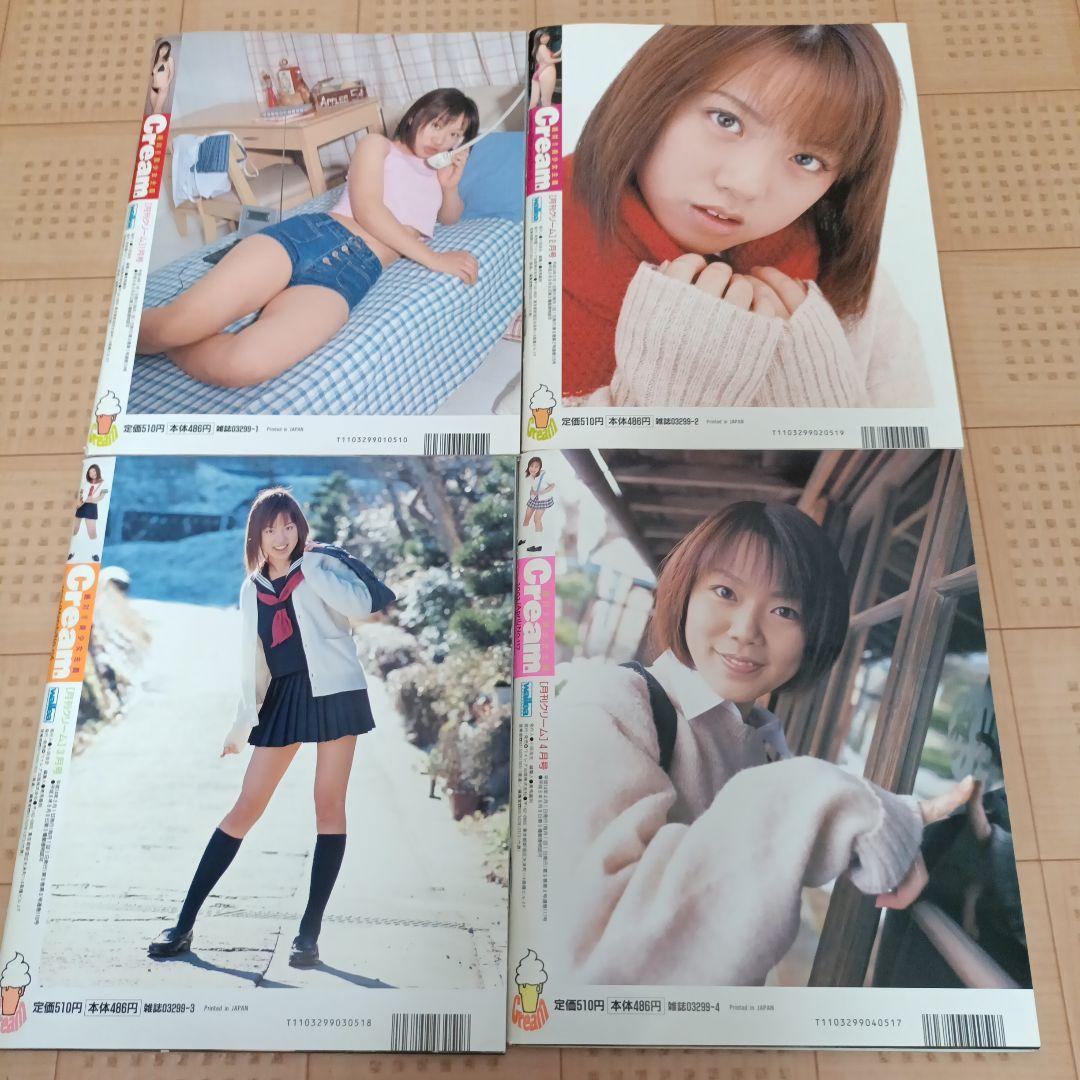 月刊クリーム2002年　12冊セット