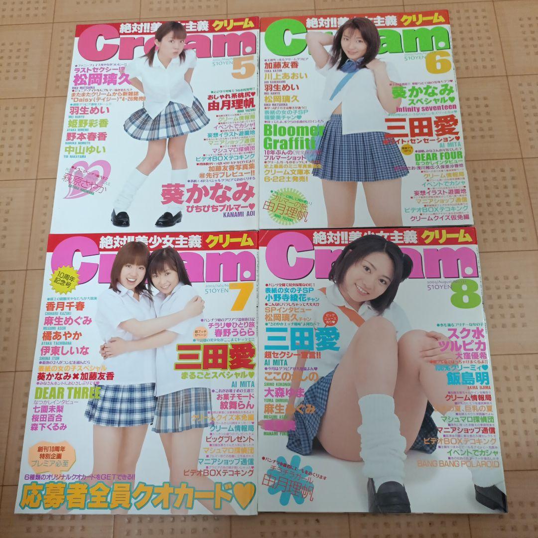 月刊クリーム2002年　12冊セット