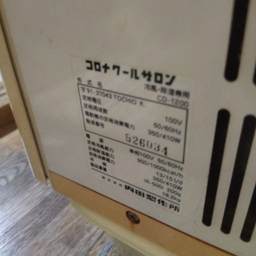 ジャンク品Cool Sabo 窓用エアコン クリーム始動はオッケー