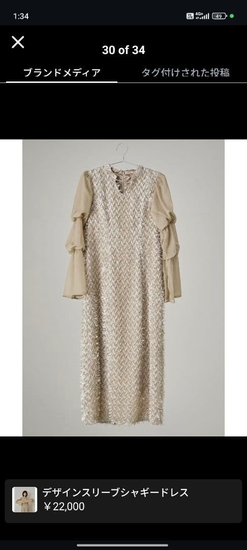 デザインスリーブシャギードレス