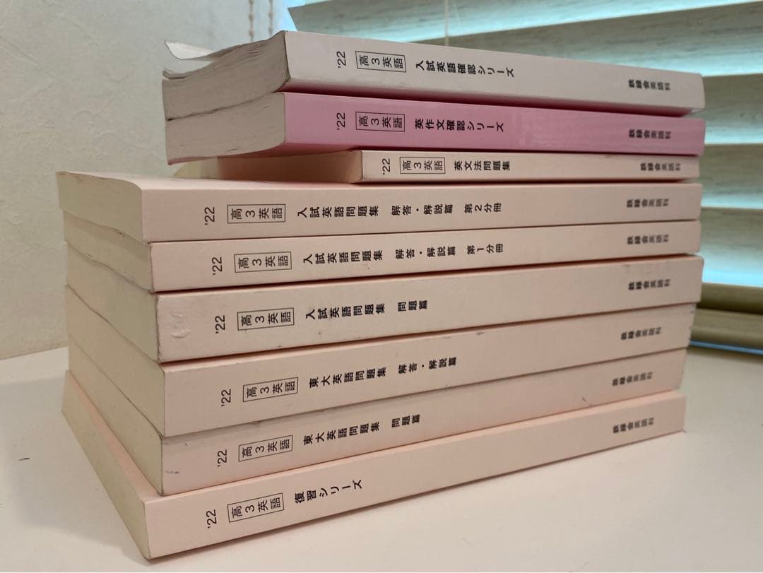 鉄緑会 高３ 英語 全教材 全プリント セット販売