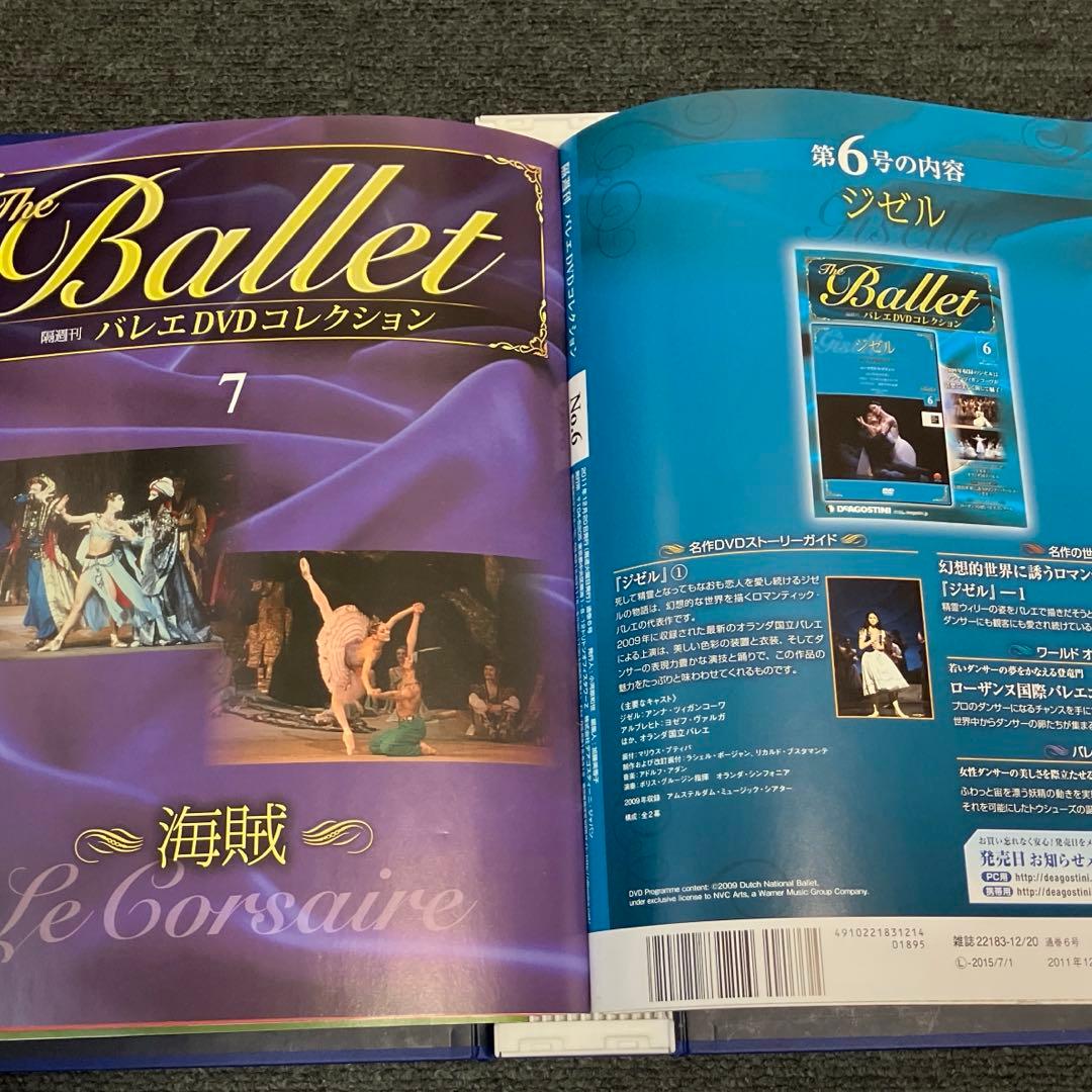 バレエDVDコレクション　DVD&付録冊子　1巻〜12巻