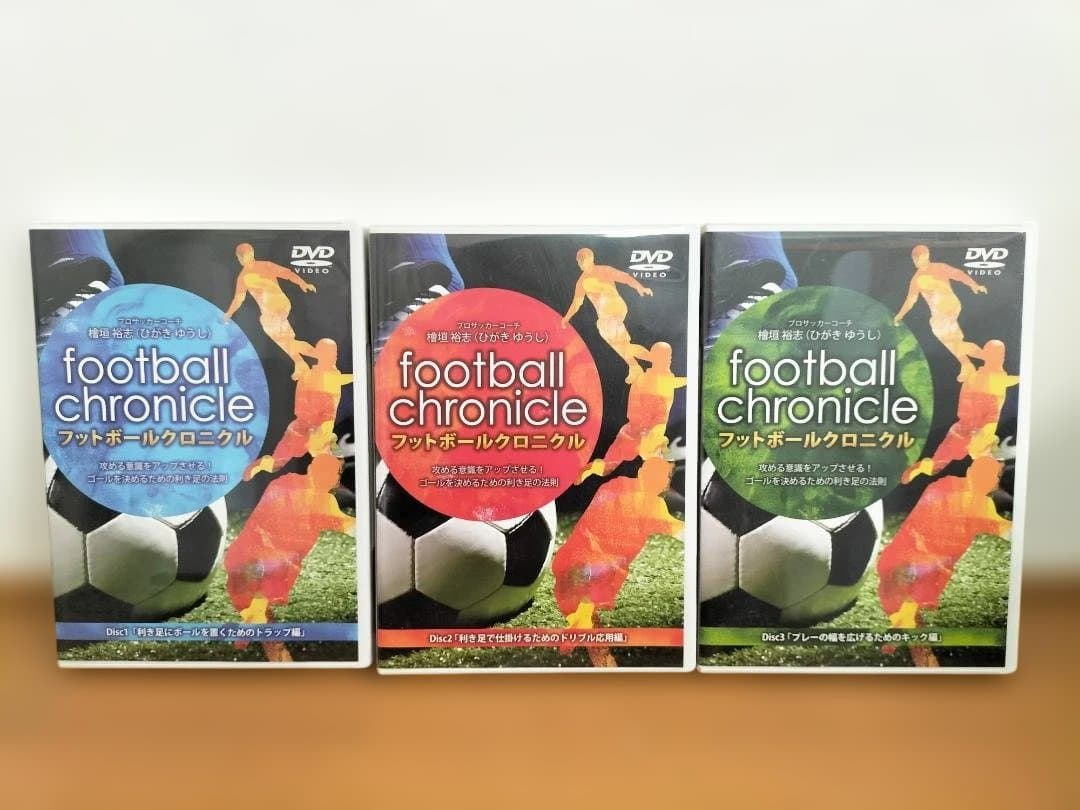 檜垣裕志 フットボールクロニクル ~ サッカーDVD3枚セット