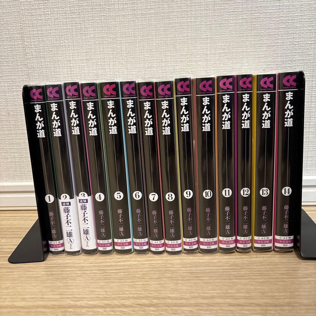 まんが道 文庫版　全巻セット