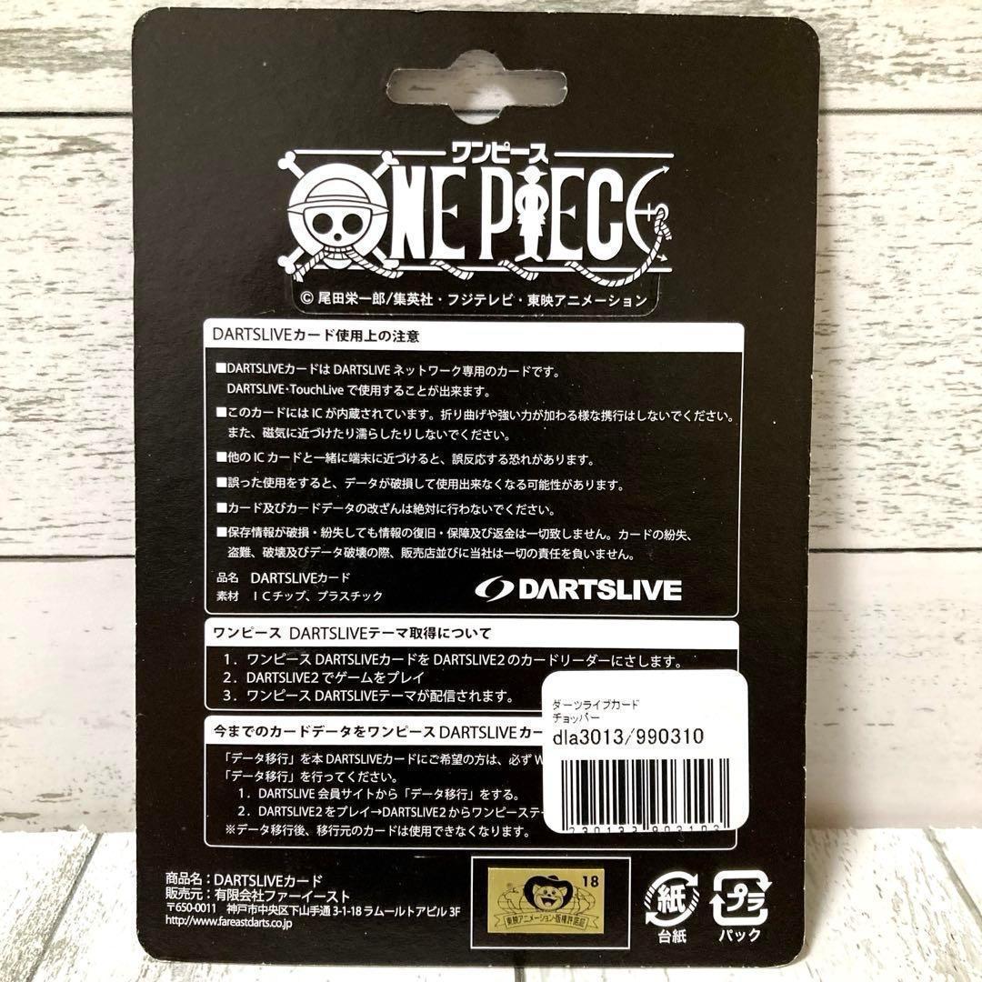 新品⭐️希少✨️ONE PIECE チョッパー ダーツライブカード 未開封