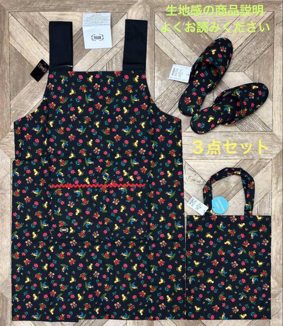フェイラー ハイジ ３点セット【未使用保管品】薄手エプロンとスリッパと薄手袋