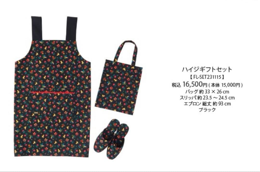 フェイラー ハイジ ３点セット【未使用保管品】薄手エプロンとスリッパと薄手袋