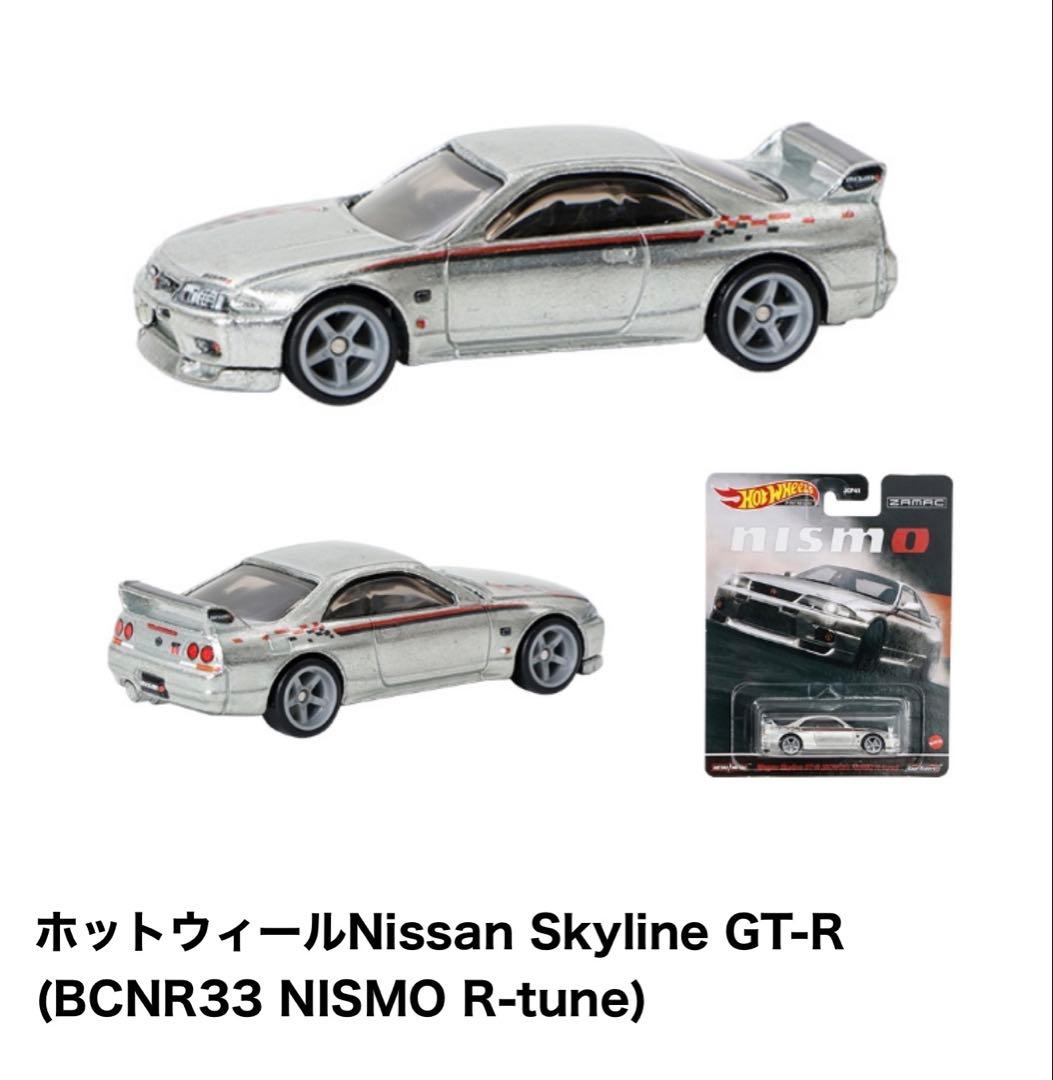 ２台セット ホットウィール GT-R R33 NISMO R-tune ニスモ