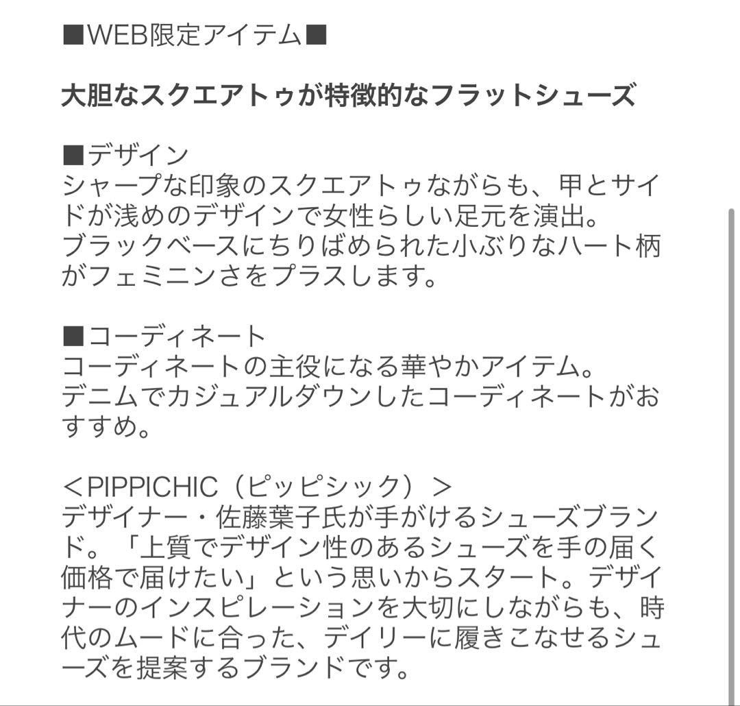 大幅お値下げ　美品　PIPPICHIC ハート　フラット　バレエシューズ　36