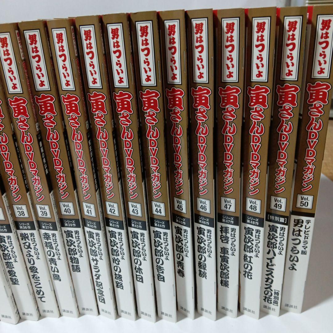 男はつらいよさDVDマガジン 全巻セット Vol.1〜50未開封美品