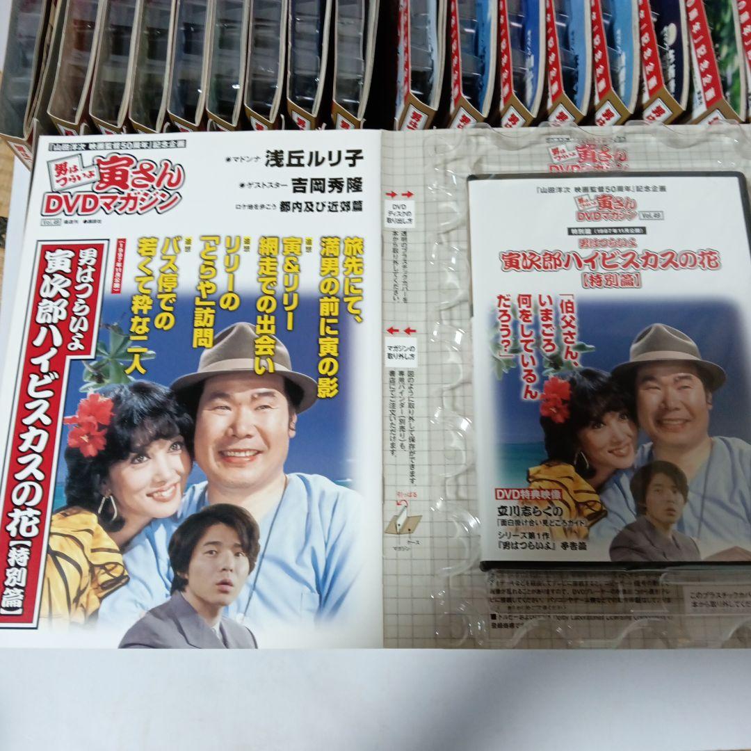 男はつらいよさDVDマガジン 全巻セット Vol.1〜50未開封美品