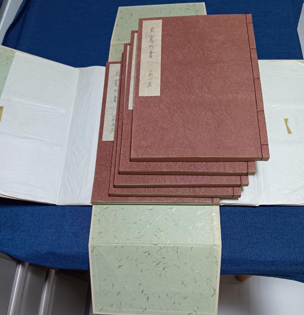 良寛の書 全5冊 + 解説5冊 (全10冊揃) 大修館書店 定価138000円