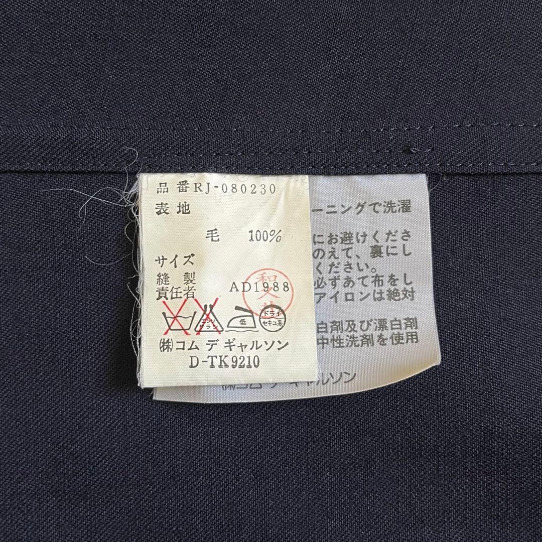 80s robe de chambre コムデギャルソン ノーカラージャケット