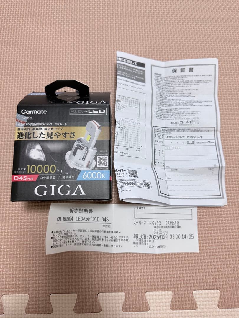 カーメイト GIGA D4S BW904 2本セット