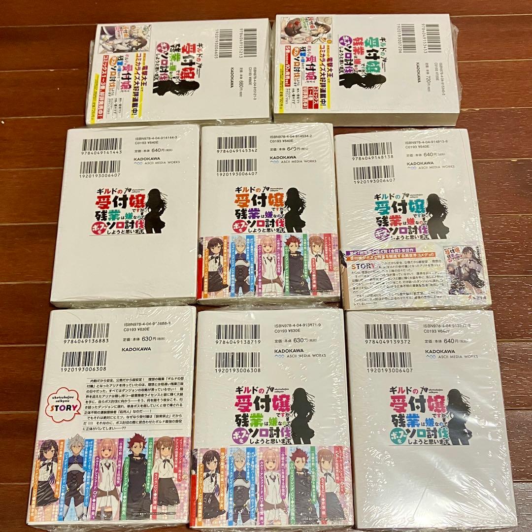 ギルドの受付嬢ですが、残業は嫌なのでボスをソロ討伐しようと思います 1-8巻