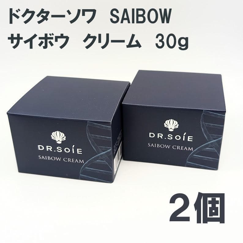 ドクターソワ　SAIBOW　サイボウ　クリーム　30ｇ　×２個