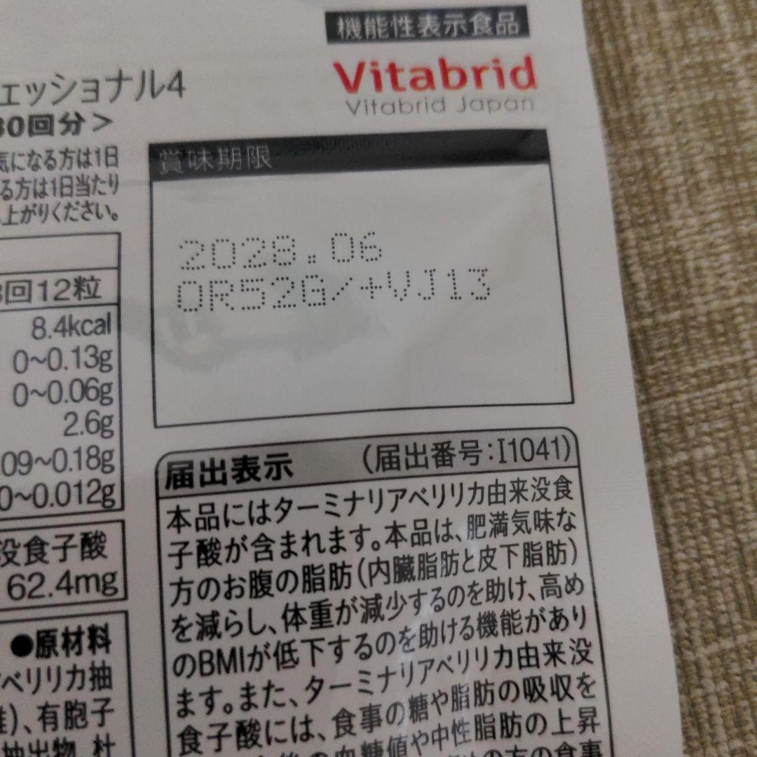 ターミナリアファースト 120粒入り（30回分）3袋