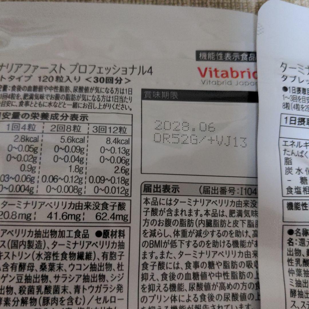 ターミナリアファースト 120粒入り（30回分）3袋