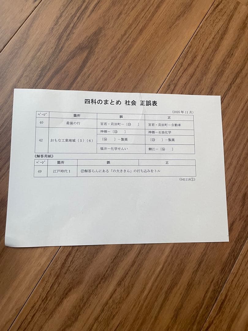 四科まとめ　国算理社　【中学受験】