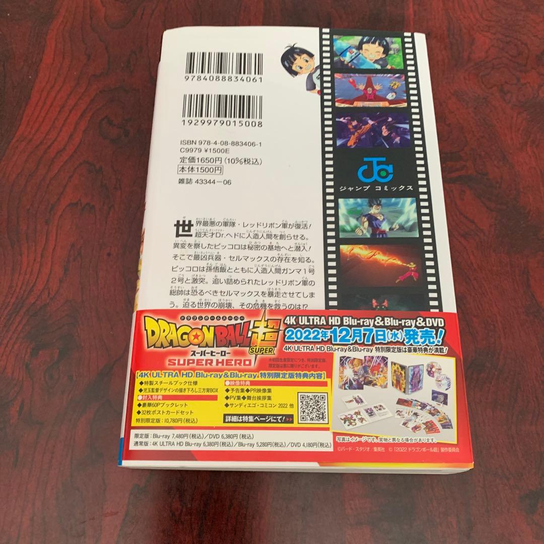 ドラゴンボールスーパー　1〜21＋2冊