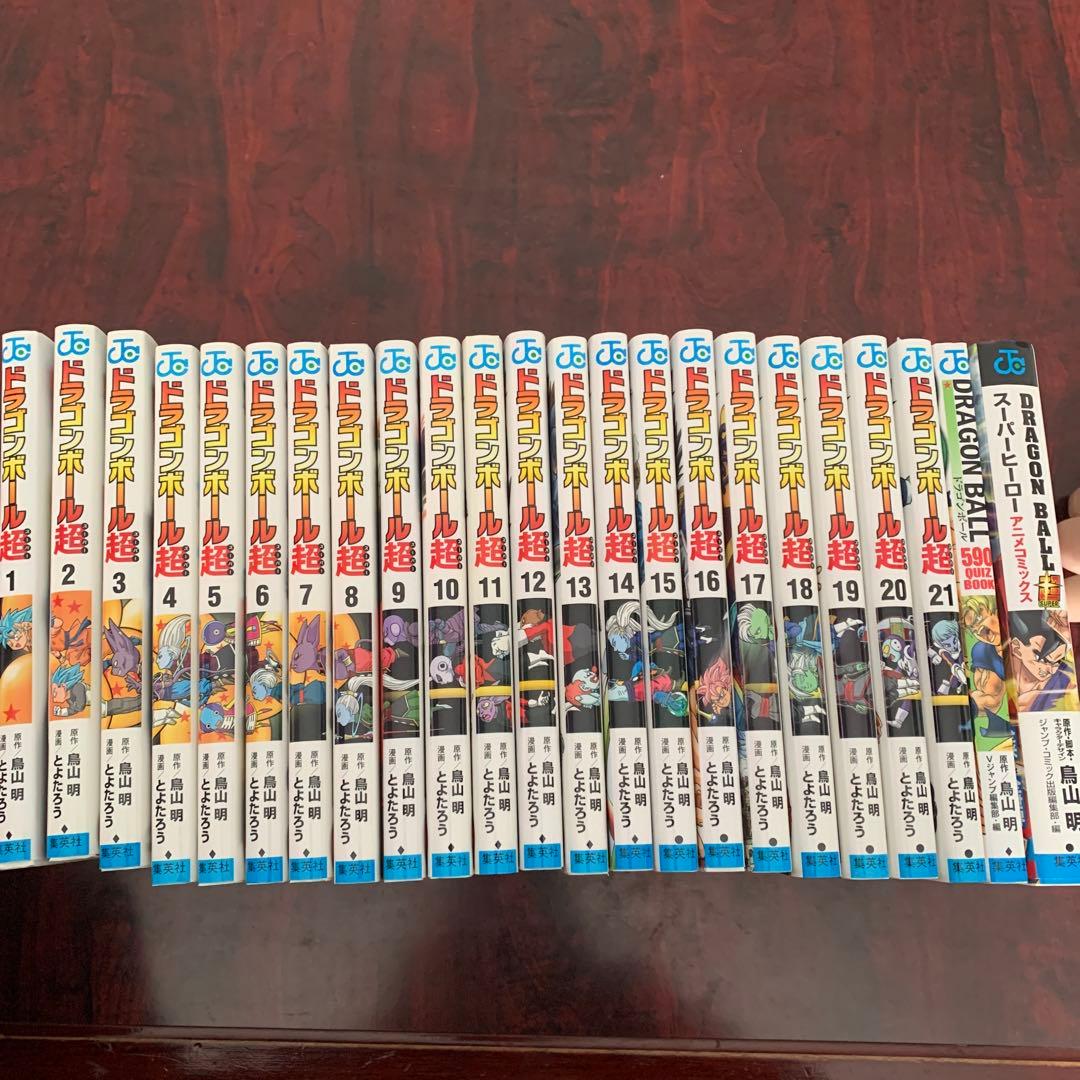 ドラゴンボールスーパー　1〜21＋2冊