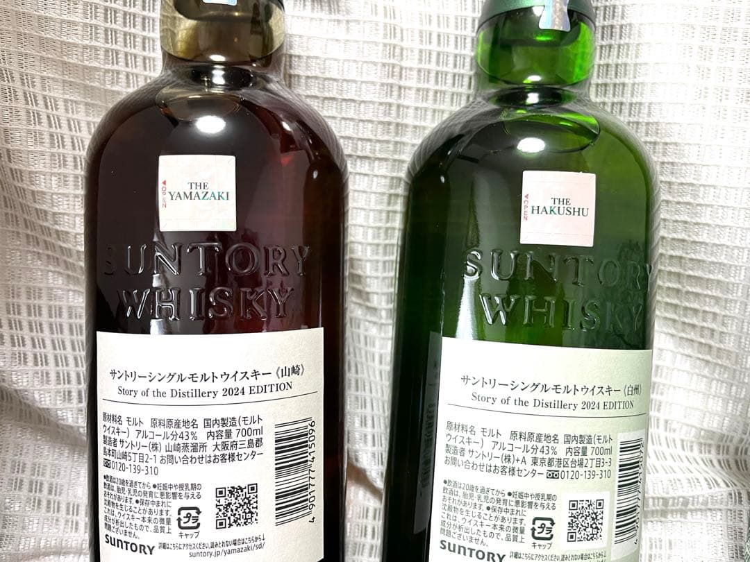 ア*プ様 山崎・白州 シングルモルトウイスキー 2024