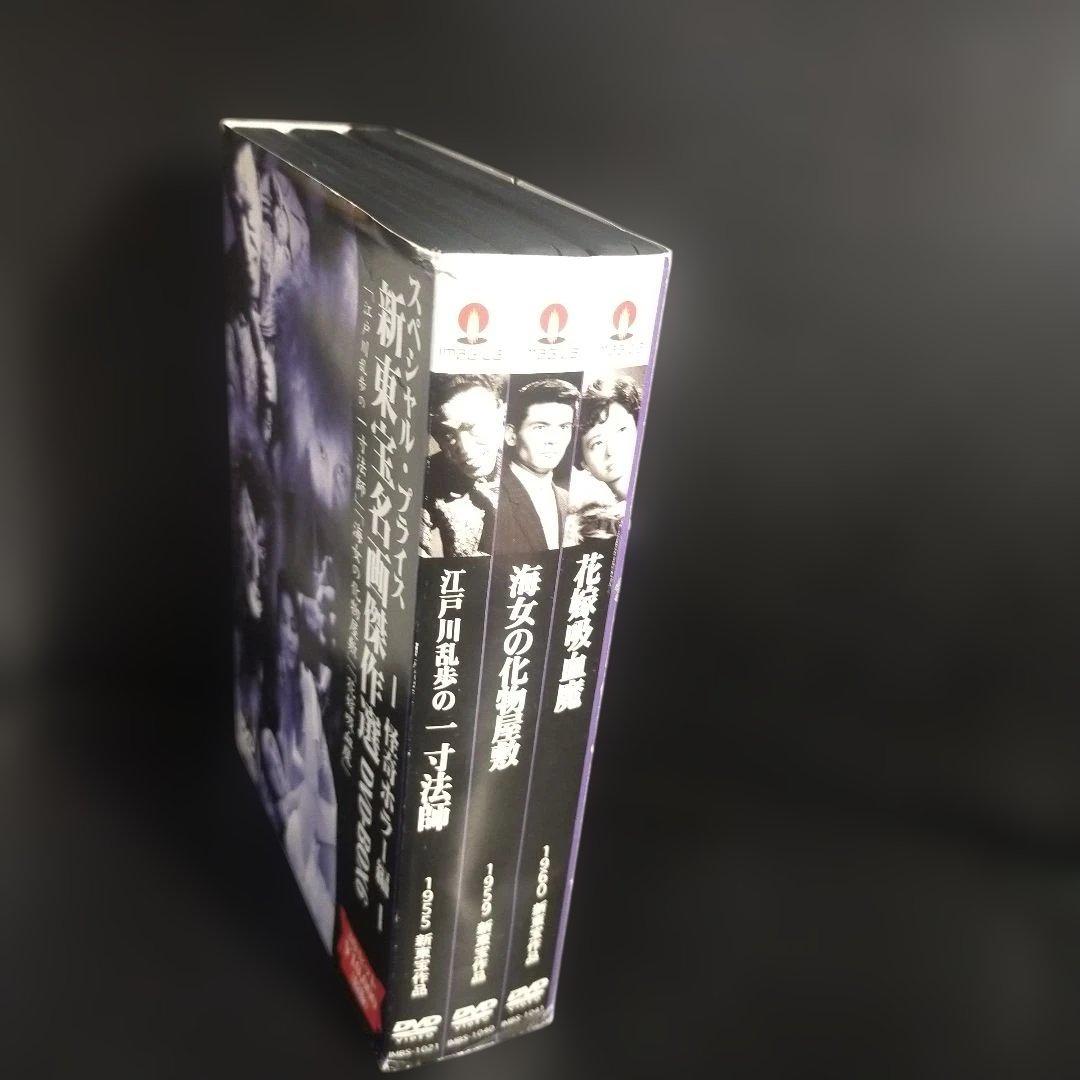 新東宝名画傑作選 DVD-BOX6～怪奇ホラー編〈初回限定生産・3枚組〉セル版