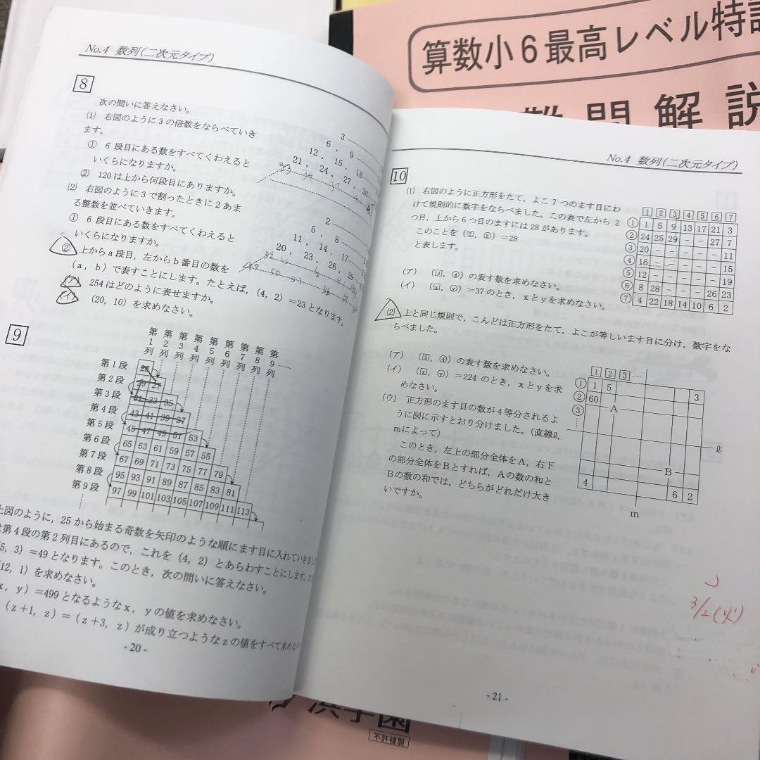 浜学園　６年　最高レベル特訓算数　第１講座（第１分冊～２分冊）/難問解説集２冊