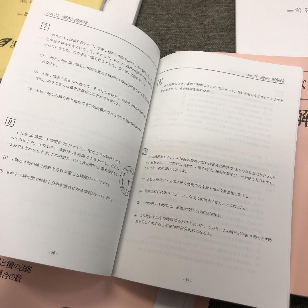 浜学園　６年　最高レベル特訓算数　第１講座（第１分冊～２分冊）/難問解説集２冊