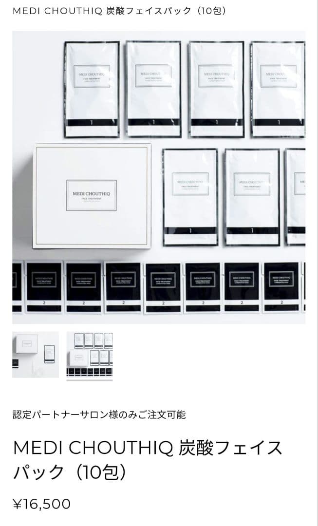 【新品正規品】メディシュティーク 炭酸フェイスパック 10包