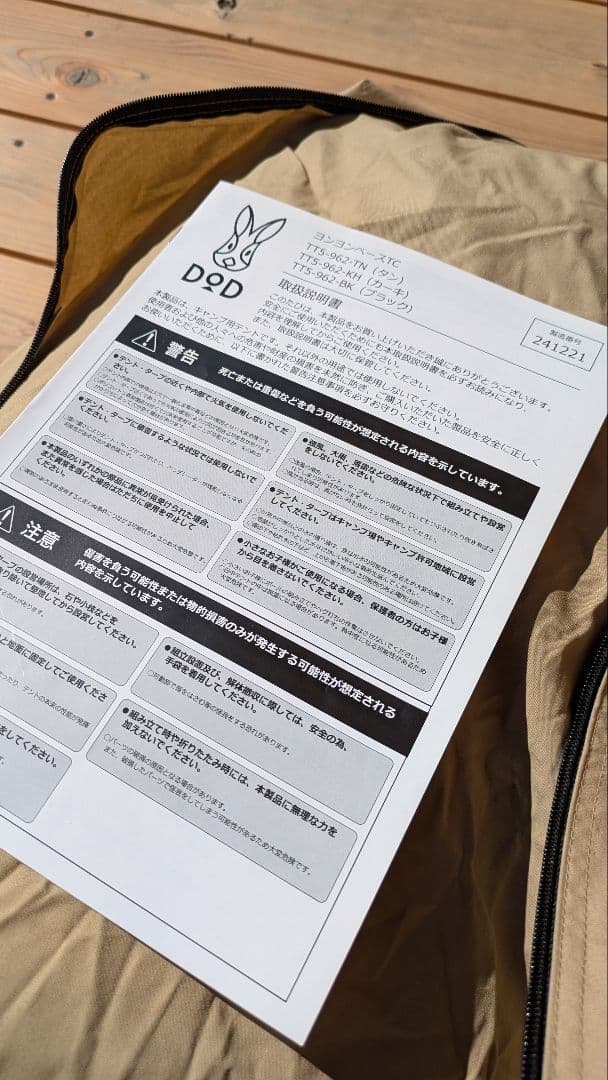 DOD ヨンヨンベースTC