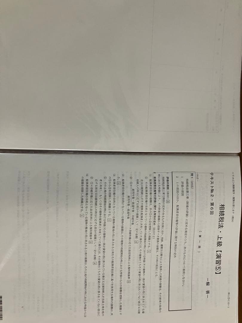 TAC 税理士試験 相続税法 2024年