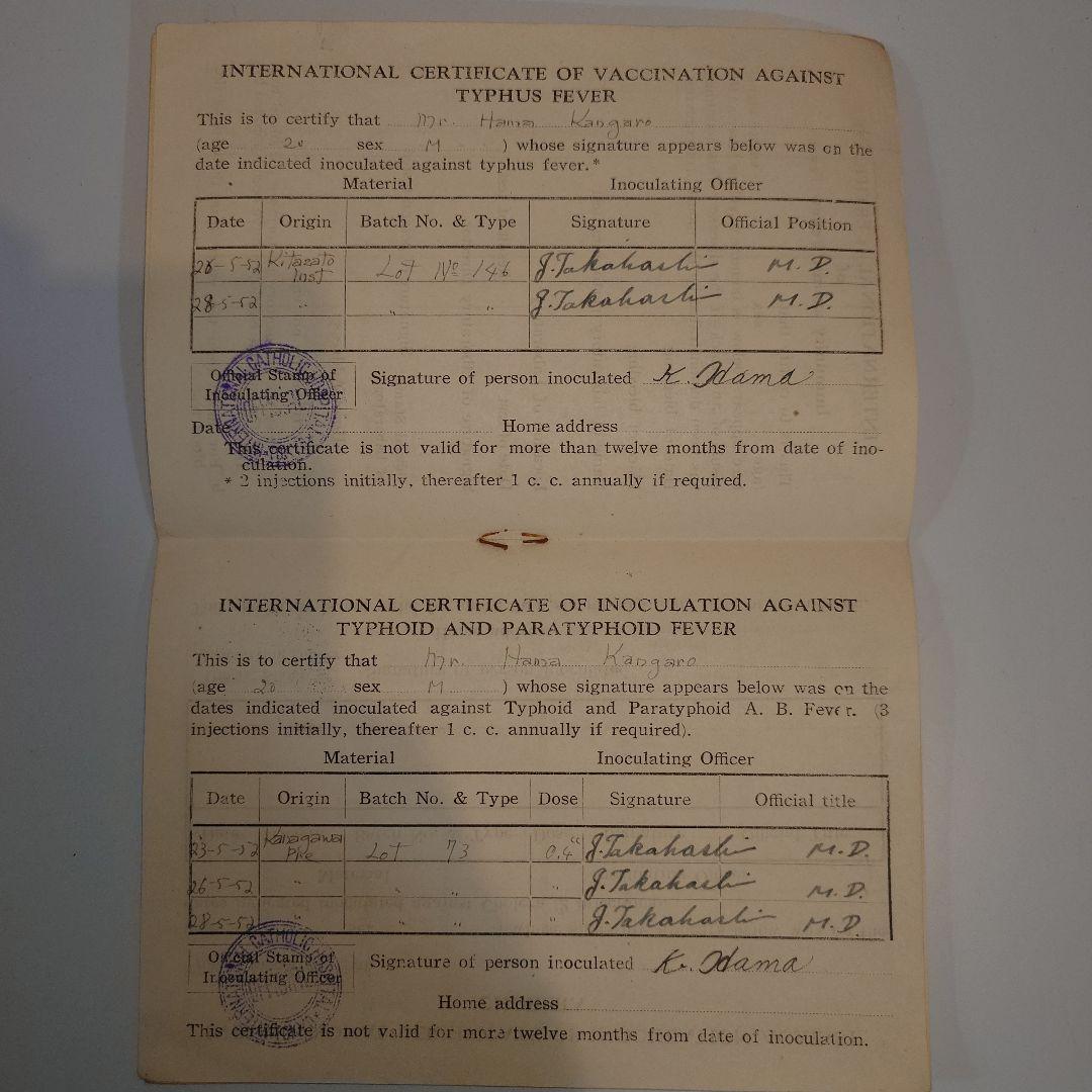 国際予防接種証明書（天然痘）