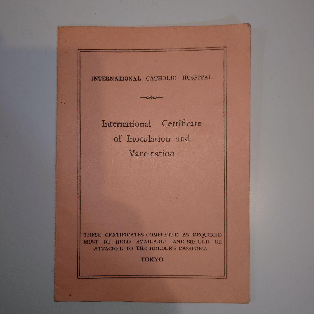 国際予防接種証明書（天然痘）