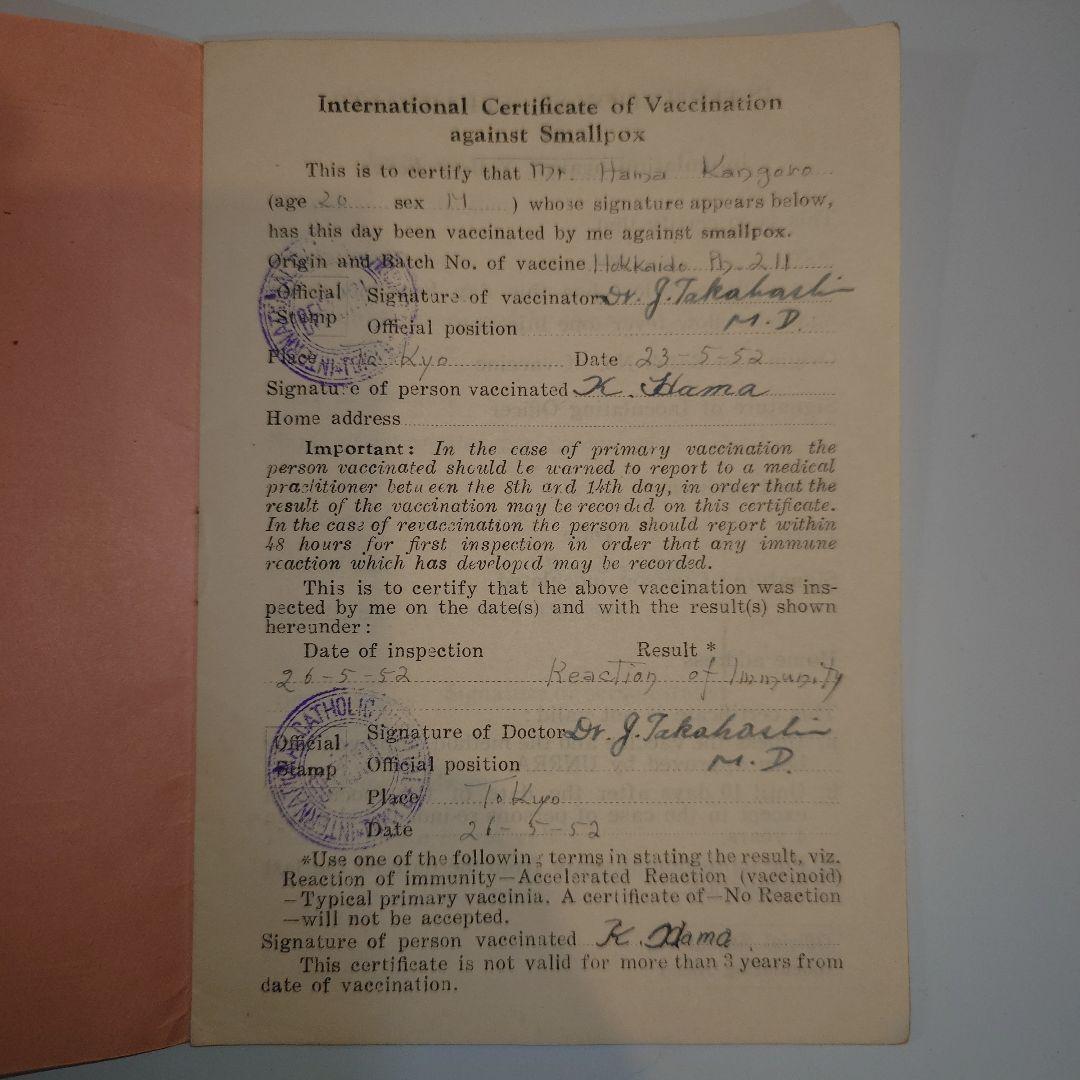 国際予防接種証明書（天然痘）