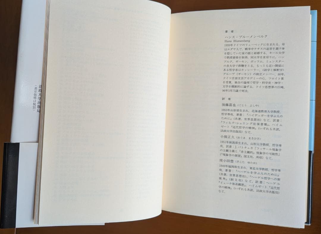 ハンス・ブルーメンベルク『コペルニクス的宇宙の生成』全３巻（法政大学出版局）