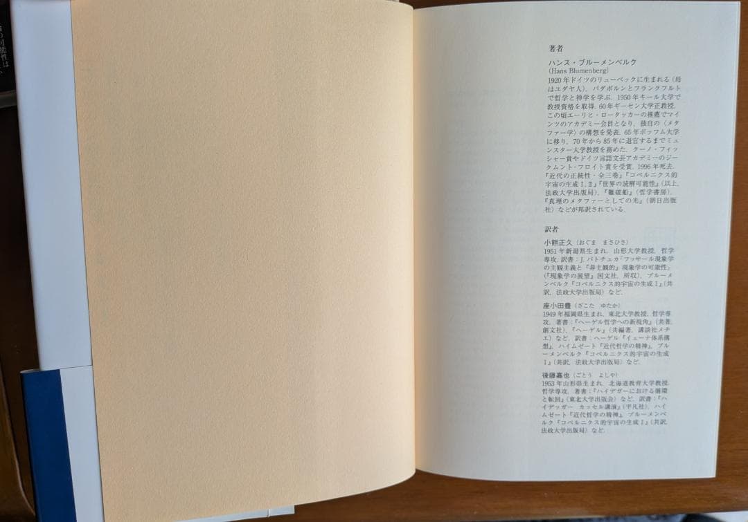 ハンス・ブルーメンベルク『コペルニクス的宇宙の生成』全３巻（法政大学出版局）