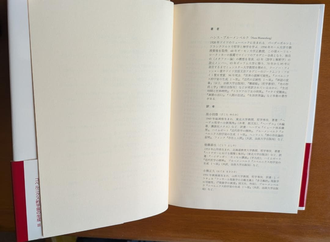 ハンス・ブルーメンベルク『コペルニクス的宇宙の生成』全３巻（法政大学出版局）