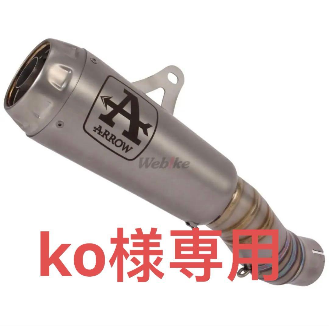ZX10R ARROW PRO-RACE スリップオンマフラー中間パイプ　付き