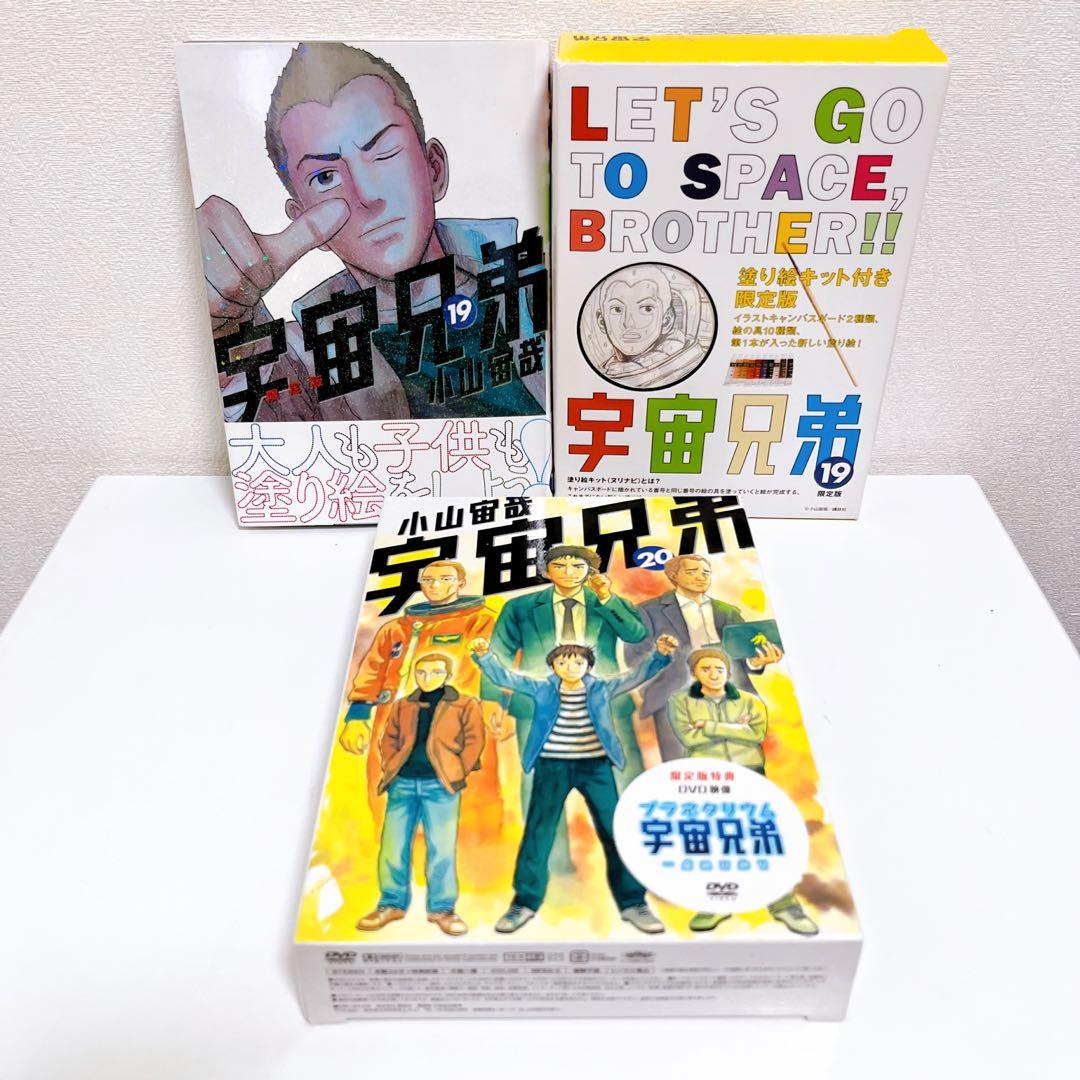【送料無料】宇宙兄弟　限定版セット