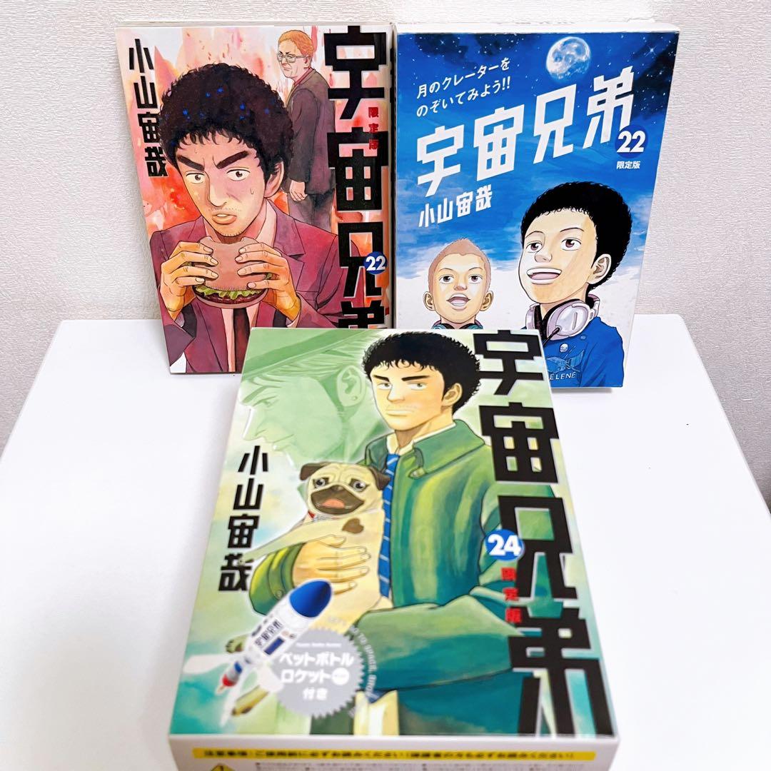 【送料無料】宇宙兄弟　限定版セット