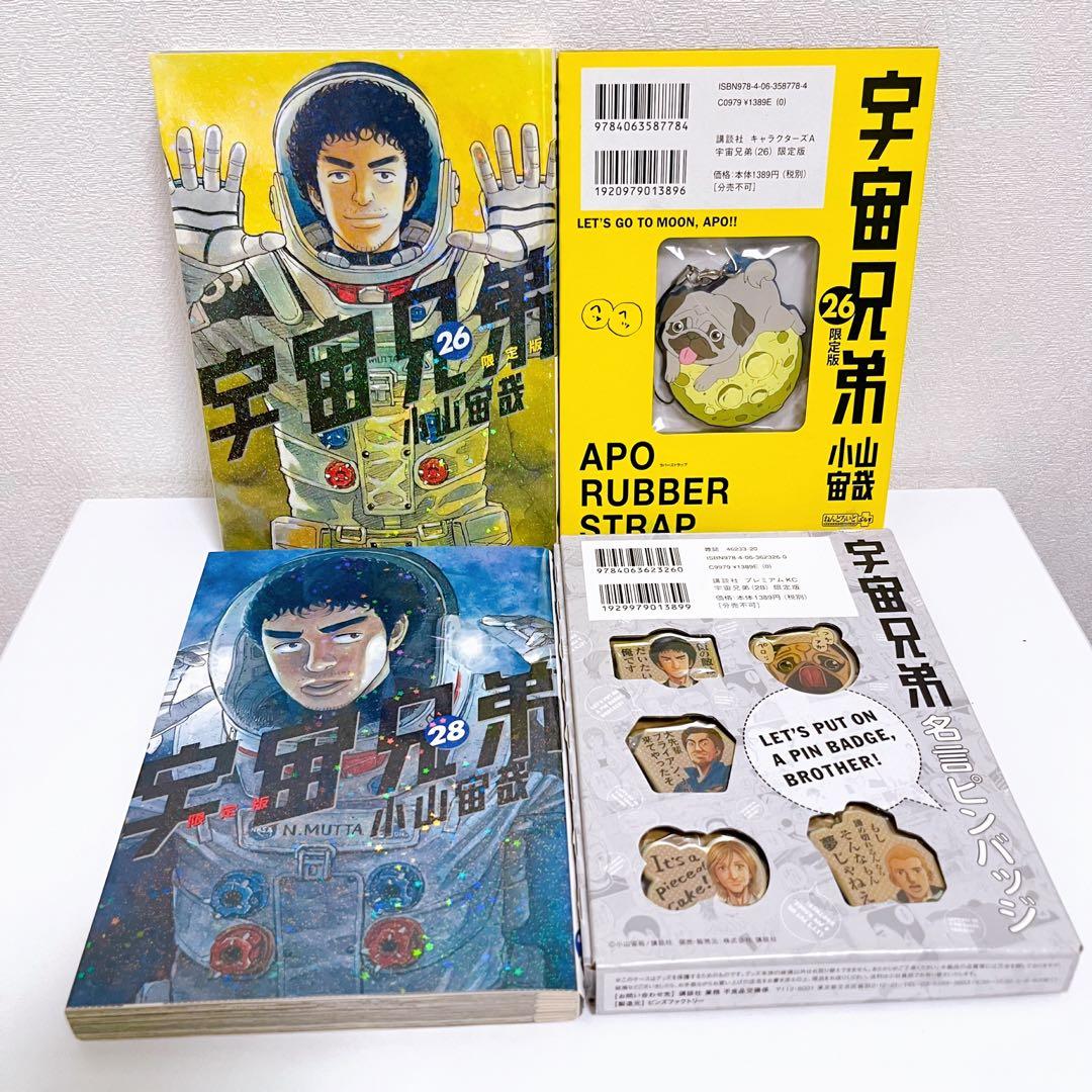 【送料無料】宇宙兄弟　限定版セット