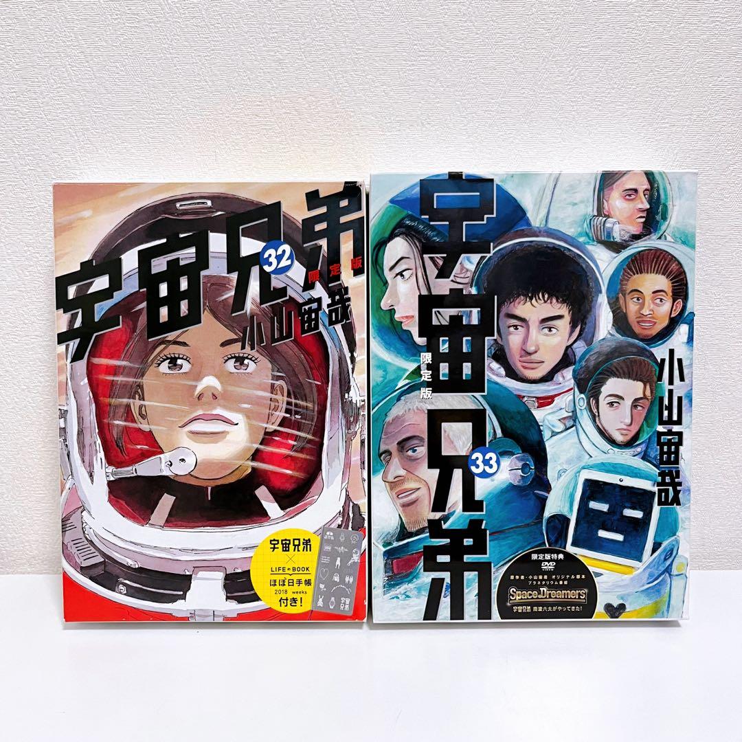 【送料無料】宇宙兄弟　限定版セット