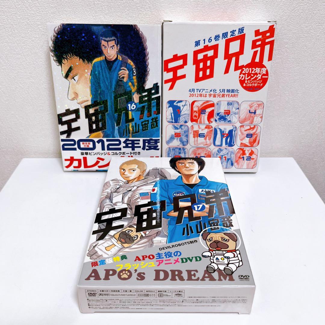 【送料無料】宇宙兄弟　限定版セット