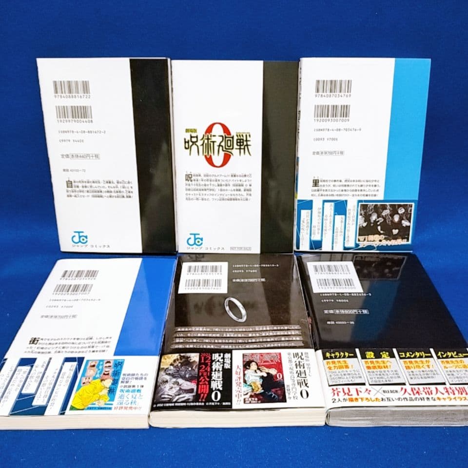 呪術廻戦 0〜30巻＋0.5巻 全巻セット／小説3冊+ファンブック／全36冊