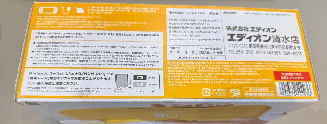 新品未使用 Nintendo Switch Lite イエロー