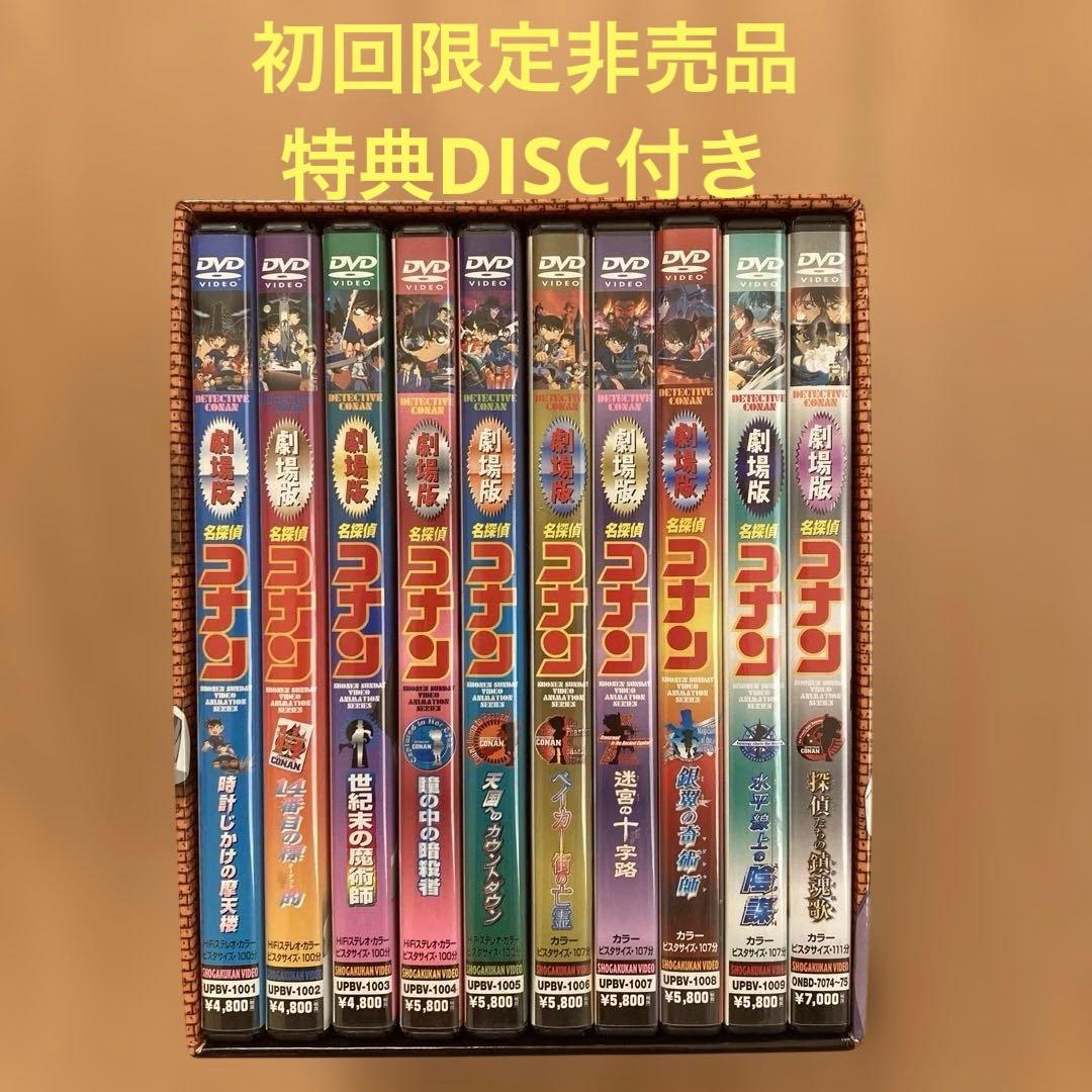 名探偵コナン 劇場版DVD BOX 10作品（11枚組）セット　初版限定非売品