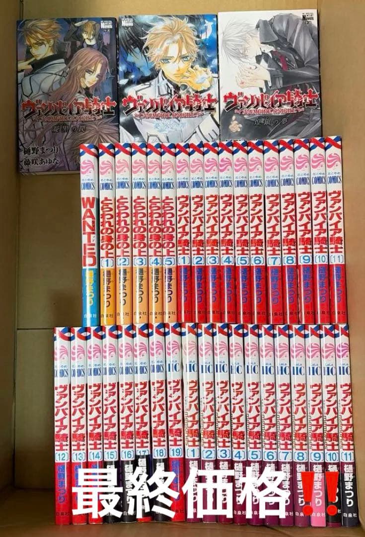 ヴァンパイア騎士全19巻➕memories 全11巻➕ノベライズ本3冊他