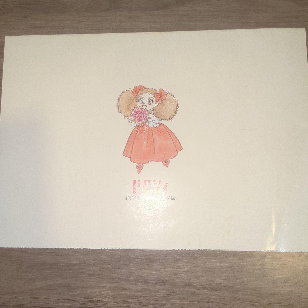 ベルサイユのばら 結婚準備ダンドリBOOK ゼクシィ付録