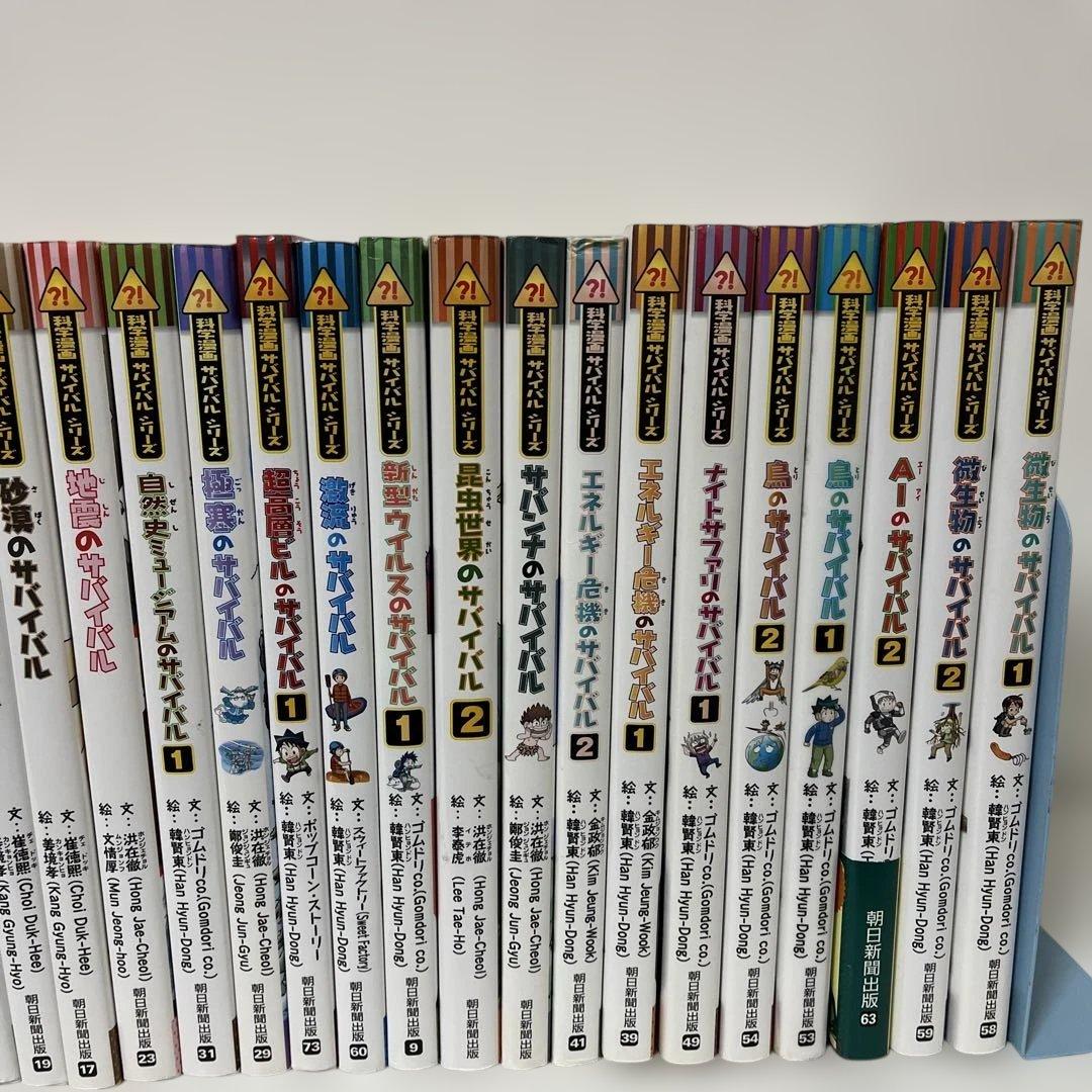 科学漫画サバイバルシリーズ　27冊セット